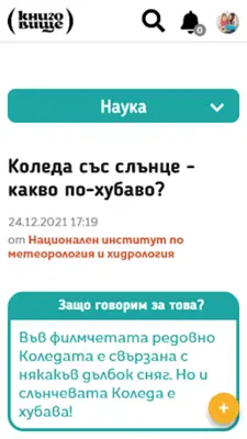 Вижте android App screenshot 2